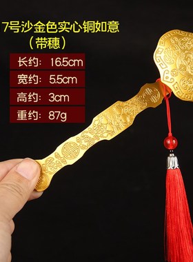 沙金色实心铜如意摆件 铜x如意挂件 如意挂件 如意摆件