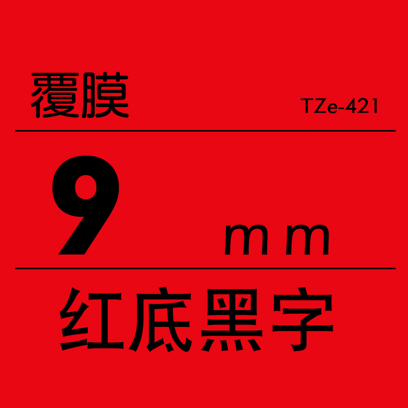 原装兄弟标签机色带纸12MM白底黑字TZe-231黄底9/L18mm621 631 24