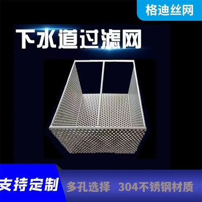 厨房下水道过滤网l排水口地沟隔渣网筐洗菜餐厅饭店残渣过滤网提