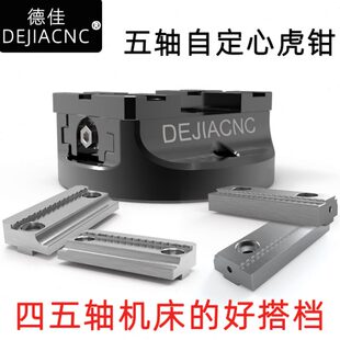 快换夹具加工中心三四轴桥板专用 圆形转台CNC自定心五轴同心虎钳