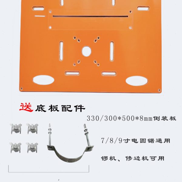 手提电圆锯切割机底板配件多功能电木板倒装神器木工木匠改装台锯