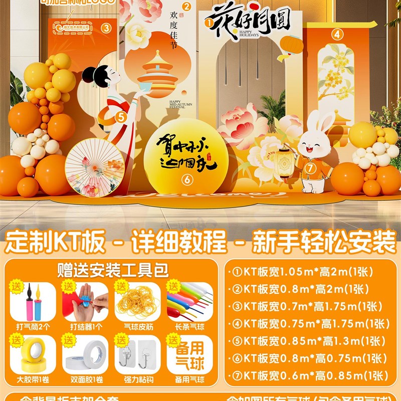 国庆节氛围布置迎中秋活动场景装饰双节主题美陈Q摆件kt展板背景
