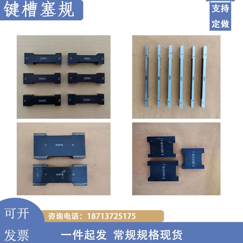 键槽塞规N9P9JS9现货测槽宽塞规双头槽L宽片形量规条形检测槽用规