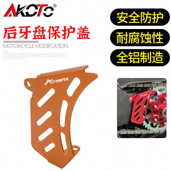 适用凯越525X 321RR 321R 改装 后齿轮保护盖 防摔盖后牙盘保护罩
