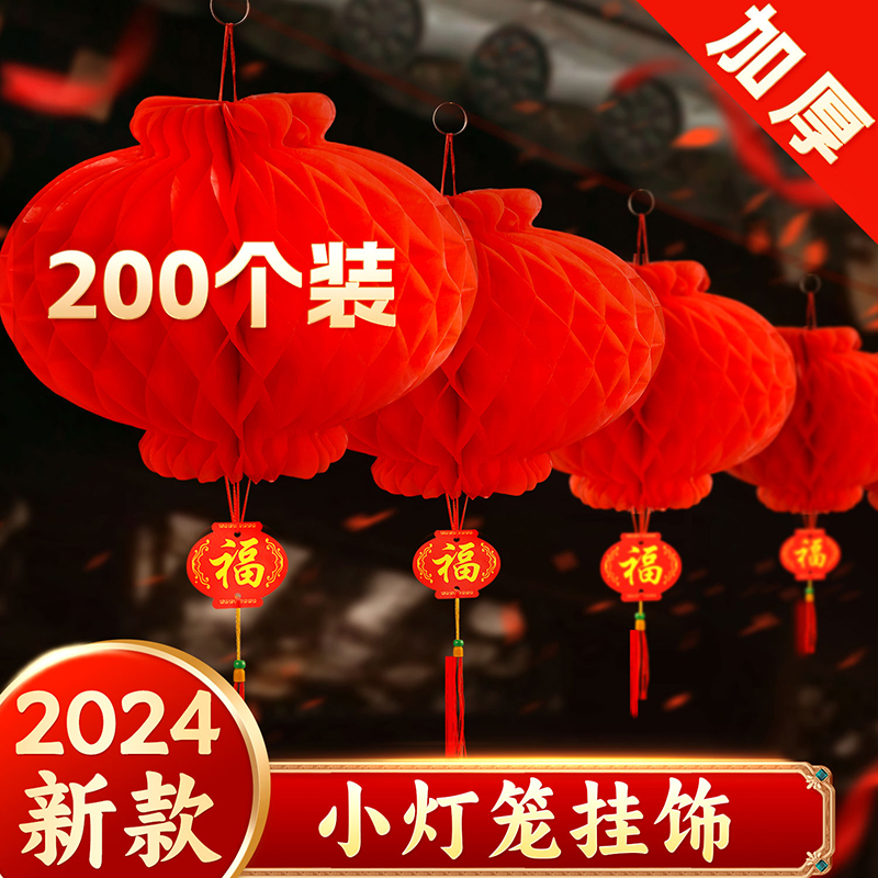 连串灯笼202h4新款春节小装饰挂饰结婚院子红塑纸户外过年2023喜