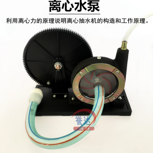离心水泵模型 J31004 叶轮驱动抽水物理力学实验器材教学仪器