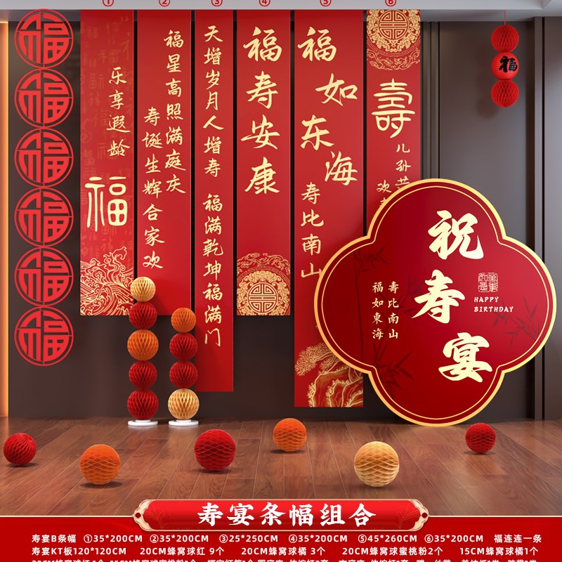 老人寿宴场景布置长m辈生日八十祝大寿60岁帆布条酒店kt板装饰背