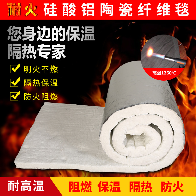 耐高温硅酸铝陶瓷纤维毯s针刺毯保温棉耐火材料隔热高温棉毯无石