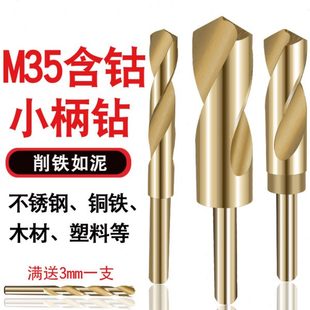 含钴小柄麻花钻头M35高速钢钻厚铁金属开孔14 30不锈钢钻孔 包邮