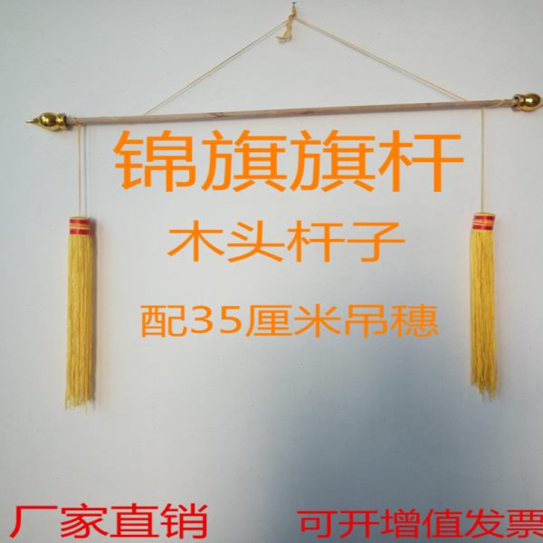 锦旗旗杆 横杆 锦旗配件 套件 旗杆不锈钢 旗头 流苏挂穗 挂杆