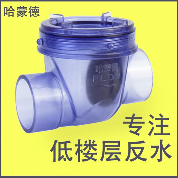 哈蒙德止逆阀一楼二楼防反水止回阀厨房下水道逆止阀防返水防蟑螂