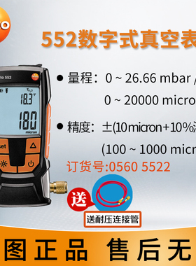 德图testo5k52数字式真空计 高精度真空压力表电子数显负压表德国