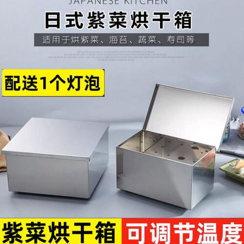 紫菜烘干机不锈钢寿司店专用烘箱加热海苔紫菜烘干箱防潮湿干燥箱