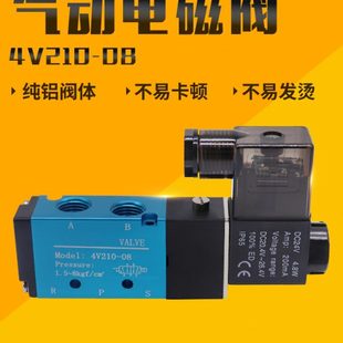 4V210 15电磁控制 08气动电磁阀4V310 10气阀二位五通换向阀4V410