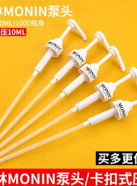 泵0IN莫林压MON10ml露70l果0头神器挤压专用m按压式压嘴糖浆0头