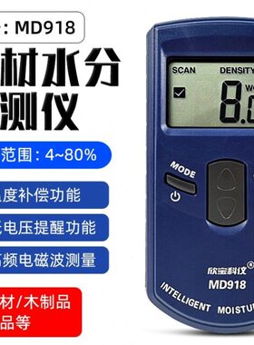 18木材9多功能水分测试仪式MD木材欣9宝仪18MD深圳测湿-感应