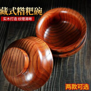 实木木碗家用碗风复古高脚名族碗酥油藏糍粑碗式碗茶碗糌粑用品