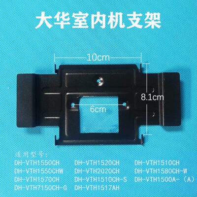 155挂架可视对讲门铃CH0大华CHDVT-HHS支架底座机室内钩-挂板2020