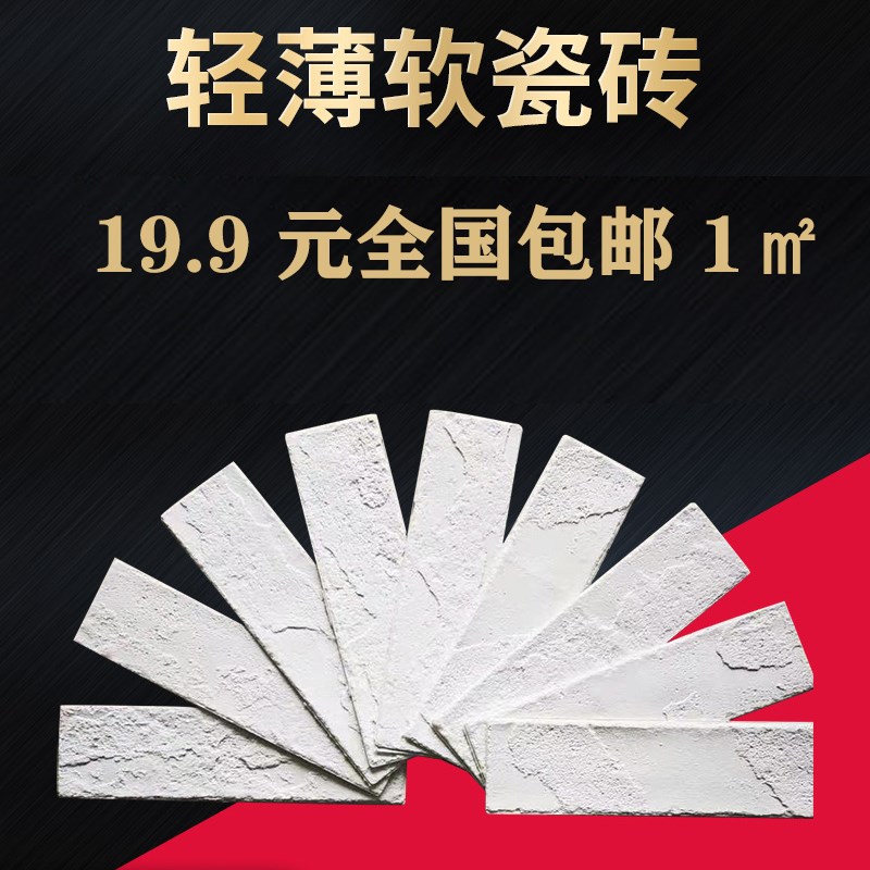 软瓷白砖文化石背景墙墙砖北欧简约E仿古砖劈开砖明清砖白色文化