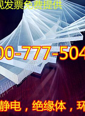 24 防静电  P 15亚克力板820mm板  透明6 MM 有机玻璃板高10A 5 3