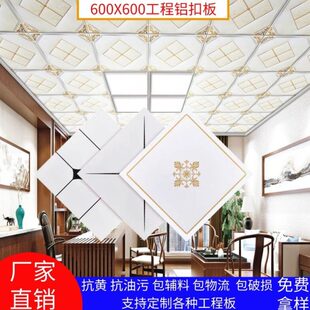 厂房工程板 集成吊顶铝扣板600x600天花板吊顶全套材料办公室自装