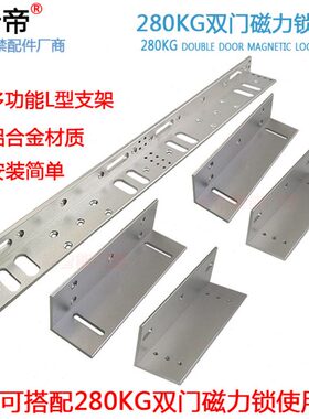 L磁力锁磁力锁 KG 28G支架支架LL型支架K28支0型双门0Z多功能