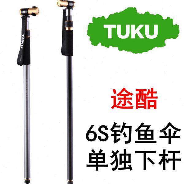 7单酷铝合金杆外不伞18款独下子钓鱼伞杆1含钓伞款碳素管伞面6S途