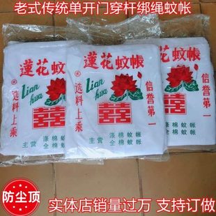 蚊帐穿竹杆绑绳方顶家用单门白色防尘布学生宿舍单人纹账 莲花老式