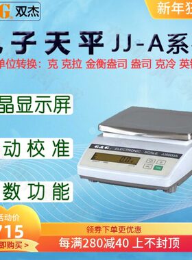 双杰电子天平JJ6000A电子秤JJ8000A电子称JJ10KA台秤桌秤千分之一