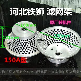 豆腐机磨浆机架配件框自150分离磨浆机架磨浆机 架滤网网 滤网滤