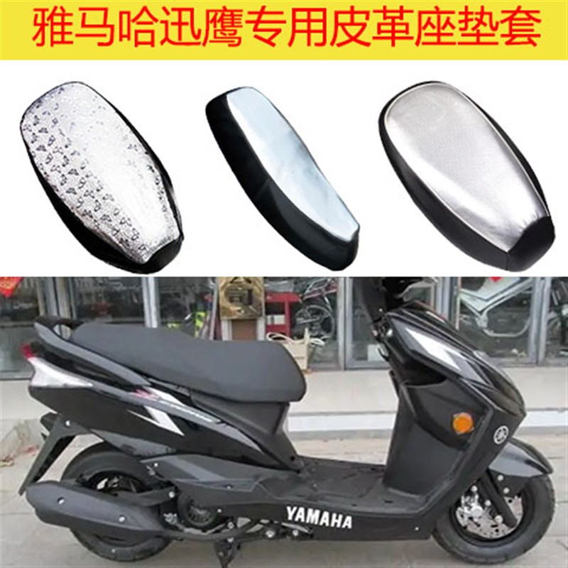 雅马哈迅鹰座垫套踏板摩托车ZY125TG纯皮革防晒防水四季专用坐垫