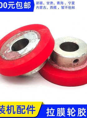 20轮mmmm拉 外径5包装机立式径拉 mm包装机硅胶膜内膜7 1配件轮7