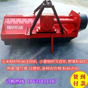 机 机碎还田玉米 还田秸秆秸秆灭茬小麦 粉碎机粉秸秆还田 机机