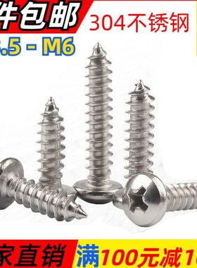 30半圆钉P头5MAM54尖尾小圆头M6M3不锈钢盘十字4头.自攻螺丝螺钉