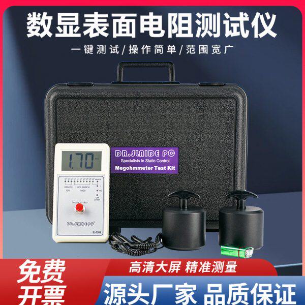 表面电阻测试仪防静电阻抗导电绝缘检测环氧地坪兆欧表SL-030B