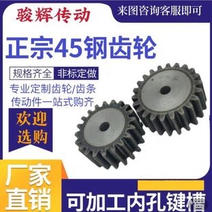 40齿齿厚60MM45钢高频淬火 45钢正齿轮齿轮圆柱齿轮8模数12齿