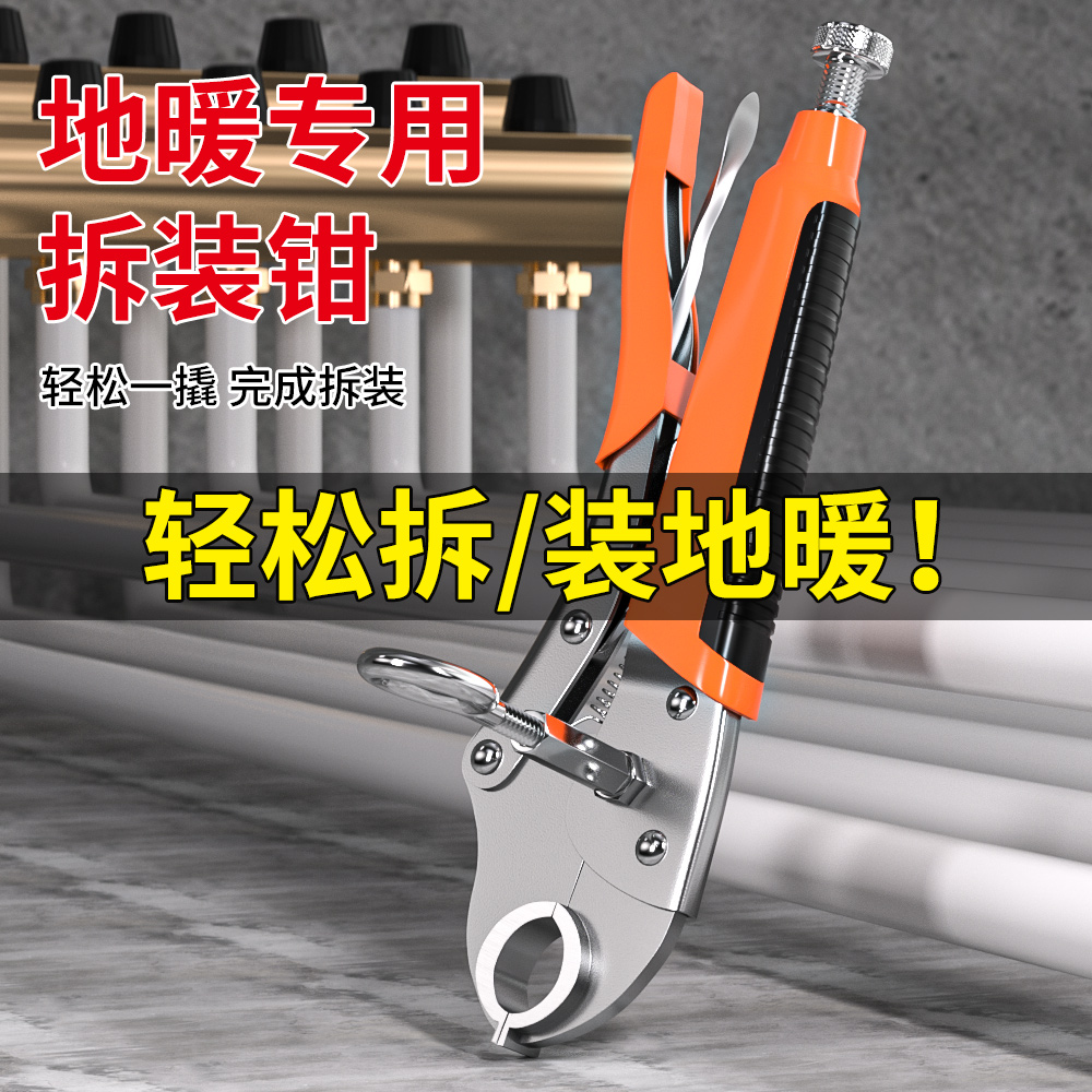 地暖管拆卸钳清洗工具安装t地热分水器专用扳手接头卡压钳子滑紧