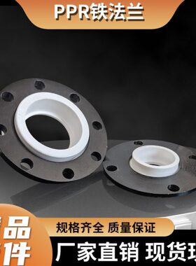 5寸PPR热熔管寸9烫37片D活40210高N4寸接承压套0水管1.250铁法兰6