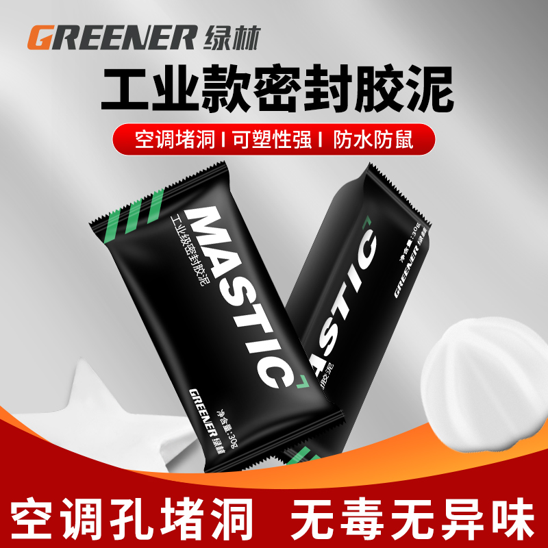 绿林密封胶泥空调洞n孔堵漏堵洞神器补墙泥防水封堵下水道堵塞泥