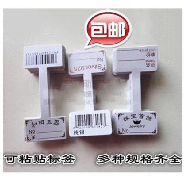 珠宝首饰  价签器价格空白和田玉手写标签纸银饰吊牌不干胶价签牌