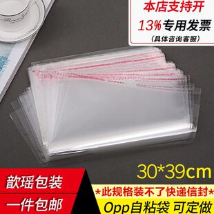 透明 3093袋子不干胶自粘袋塑料袋 袋OPP薄膜袋子 袋服装 包邮 包装