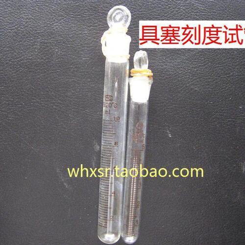 *具塞元/支*磨刻度试管 带l玻璃试管  1009.5口塞玻璃刻度m仪器