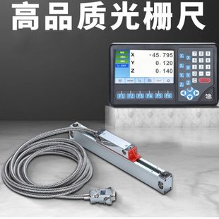 盛泰芯数显光栅尺高精度位移传感器通用铣床车床磨床电子读数表头