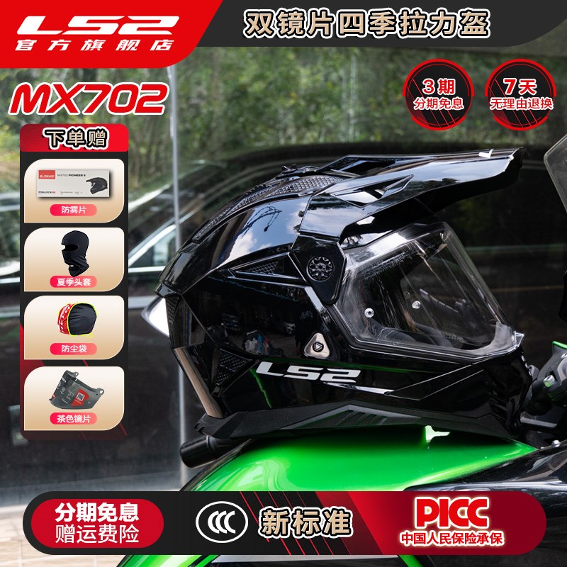 LS2摩托车双镜片l拉力盔男女全盔机车四季通用防雾头盔MX702