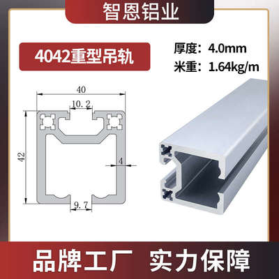 自动化滑轨铝工业设备重p型4042 铝型材吊轨4042轨铝型材围栏吊