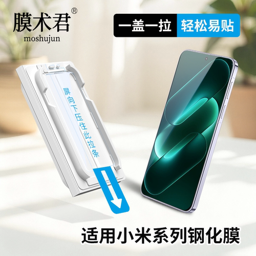 膜术君适用小米超声指纹钢化膜