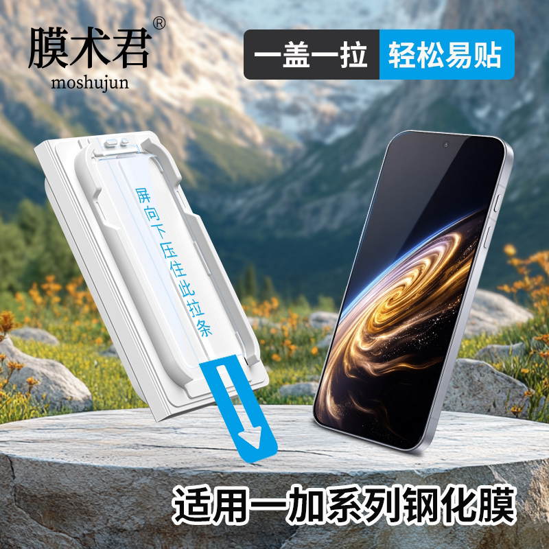 一加OPPO防摔易清洁钢化膜
