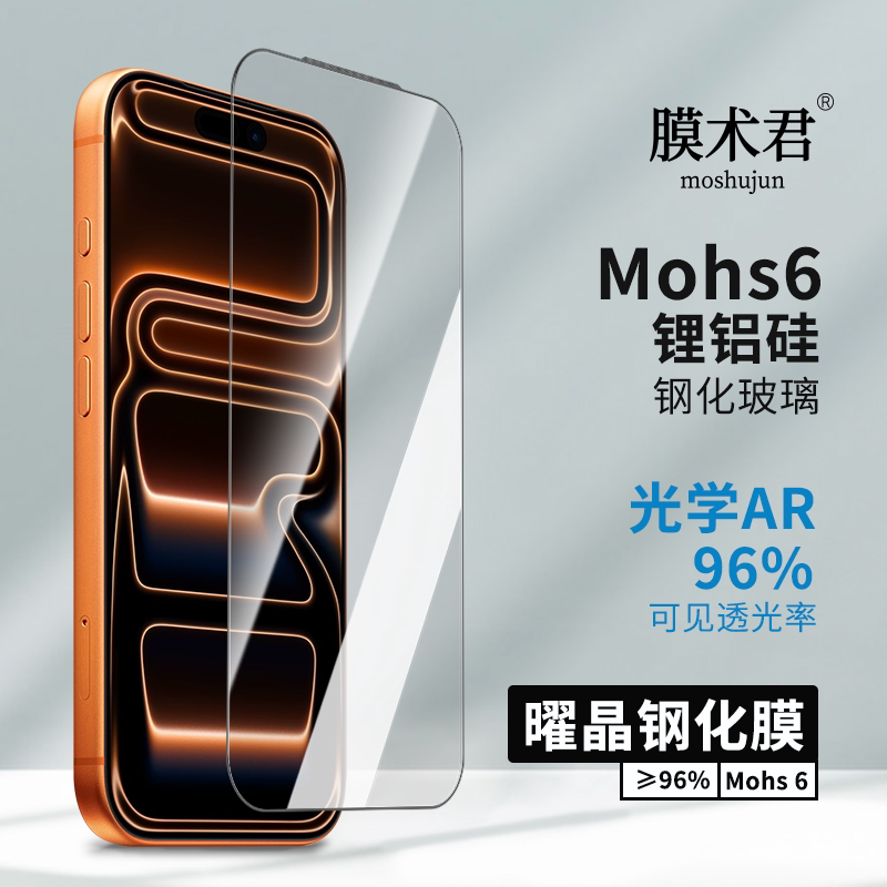 膜术君曜晶AR钢化膜贴膜神器