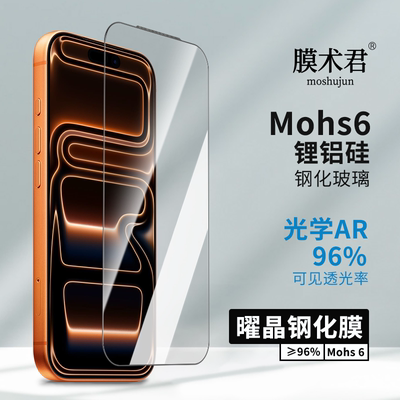 膜术君曜晶AR钢化膜贴膜神器
