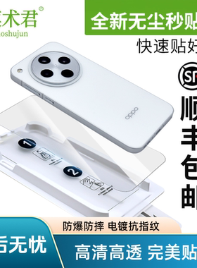 膜术君适用于一加ace5Pro/OPPOReno13/Findx8/Findx8s+/Findx8u无尘仓秒贴盒防爆防摔耐指纹易清洁手机钢化膜